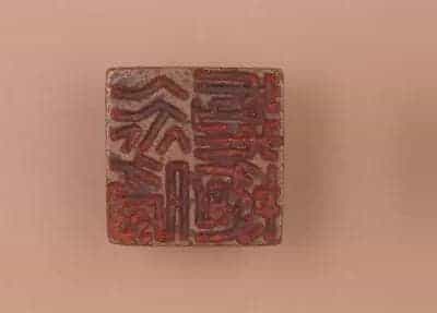 铜鼻纽“楚永苍丞”印 - 故宫玺印类藏品_第2张
