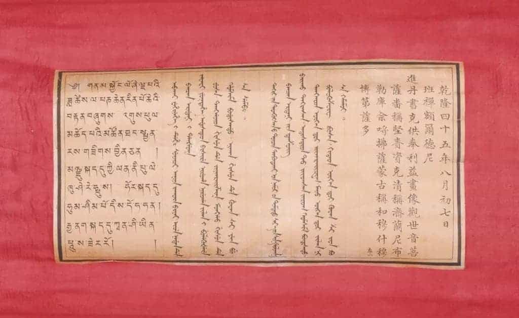 哈罗哈罗观世音菩萨唐卡 - 故宫宫廷宗教类藏品_第2张