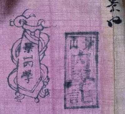 戏衣衬里墨印与墨书 - 故宫音乐戏曲类藏品_第6张