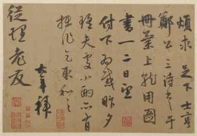聂大年行书烦求帖页 - 故宫书法类藏品_第1张