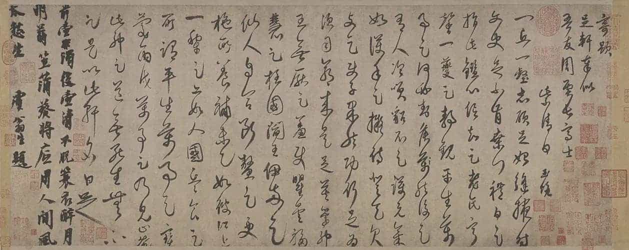 葛长庚草书足轩铭卷 - 故宫书法类藏品_第1张