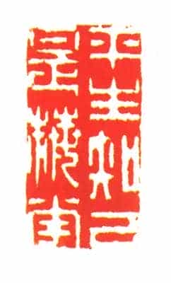 寿山石双鱼纽“平生知己是梅花”印 - 故宫玺印类藏品_第2张