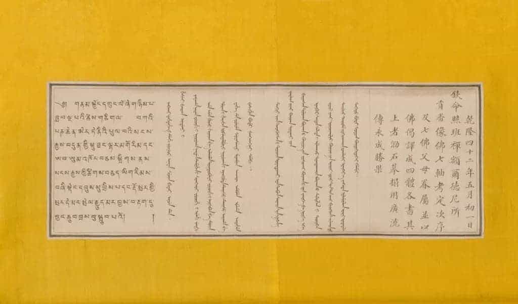 七佛——毗舍浮佛唐卡 - 故宫宫廷宗教类藏品_第2张