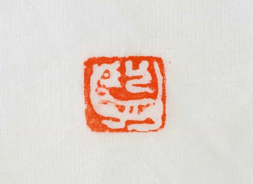铜龟钮戏虎图案印 - 故宫玺印类藏品_第3张
