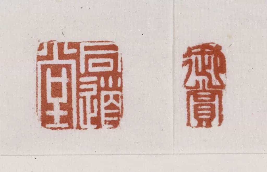 寿山石光素“同道堂”、“御赏”印 - 故宫玺印类藏品_第3张