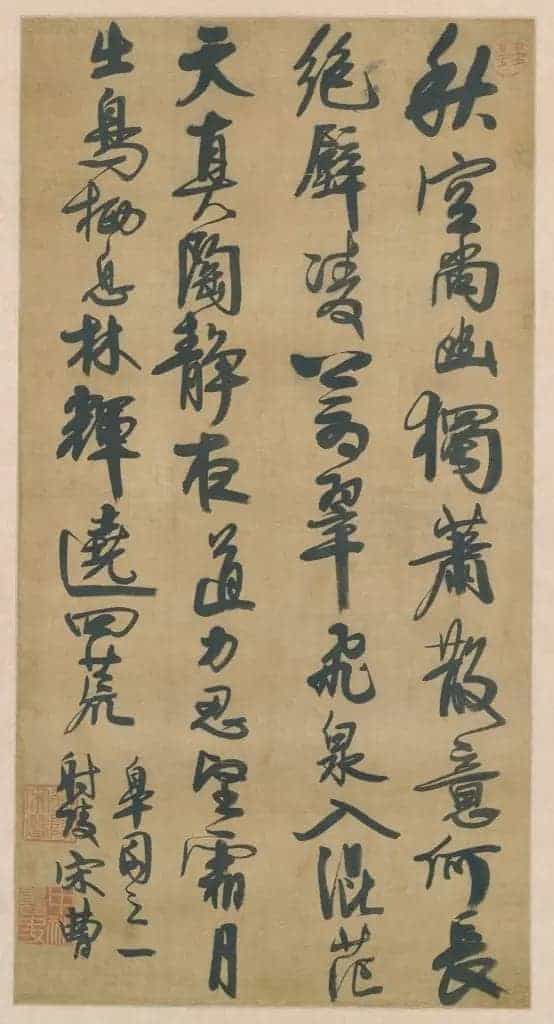 宋曹行书五律诗轴 - 故宫书法类藏品_第1张