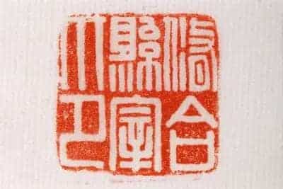 铜龟纽“修合县宰印” - 故宫玺印类藏品_第3张