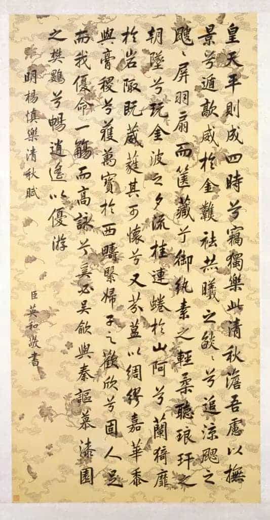 英和楷书杨慎乐清秋赋轴 - 故宫书法类藏品_第1张