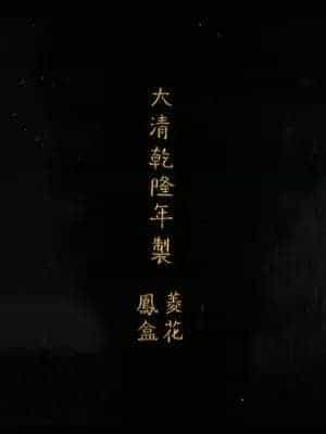 戗金彩漆双凤纹菱花式盒 - 故宫漆器藏品_第3张
