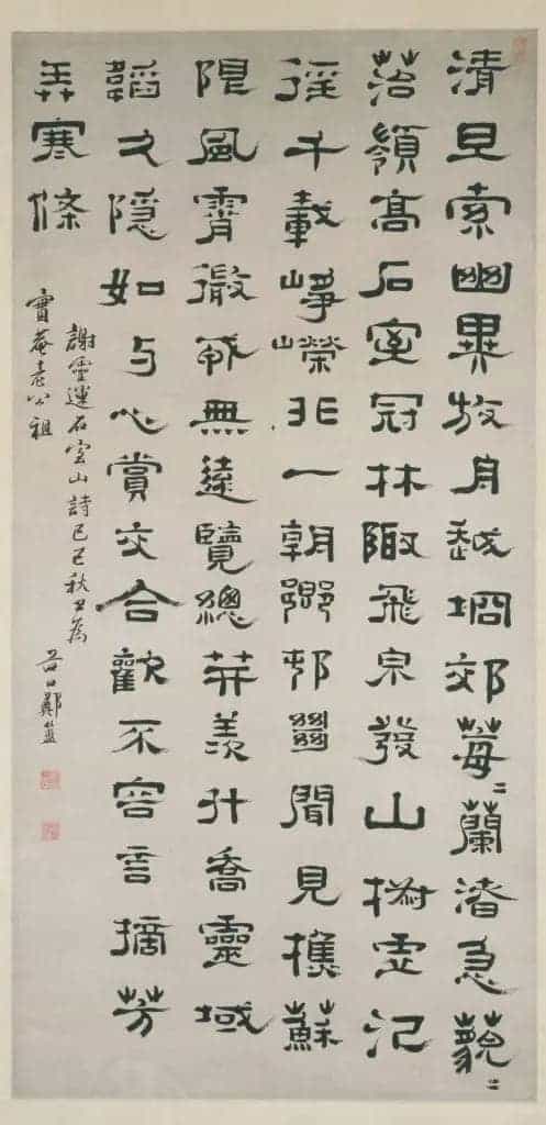 郑簠隶书石室山诗轴 - 故宫书法类藏品_第1张