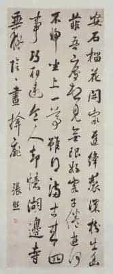 张照行书七律诗轴 - 故宫书法类藏品_第1张