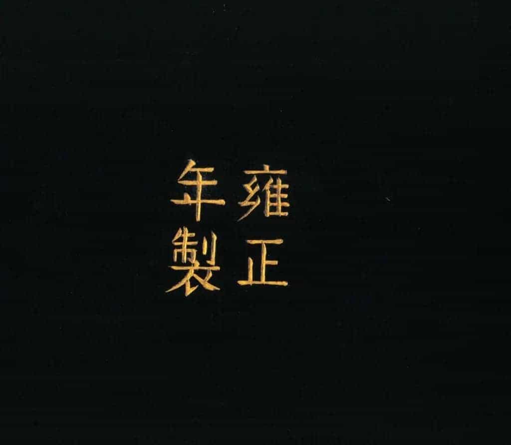 彩漆描金云龙纹菊瓣式盘 - 故宫漆器藏品_第3张