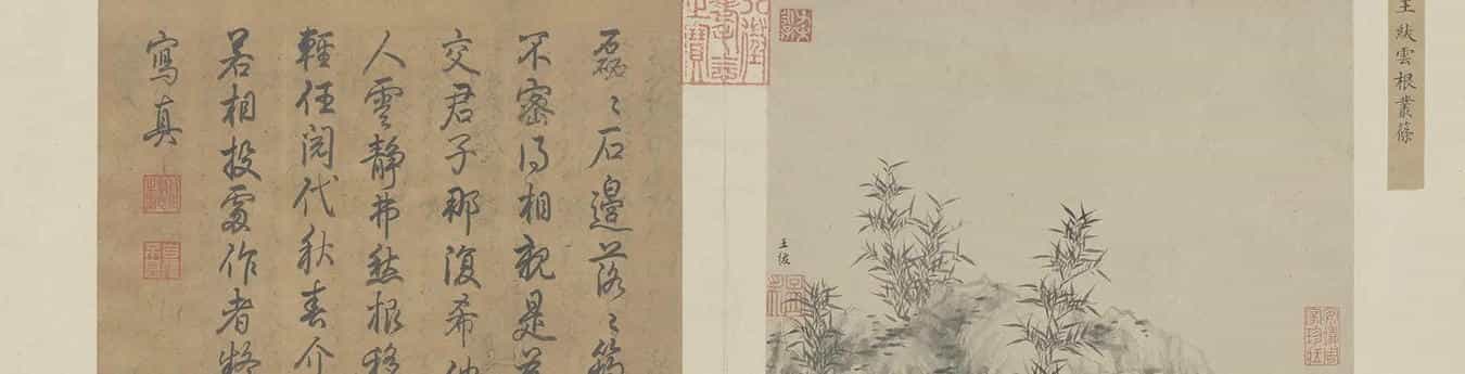 王绂云根丛篠图页 - 故宫绘画藏品_第1张