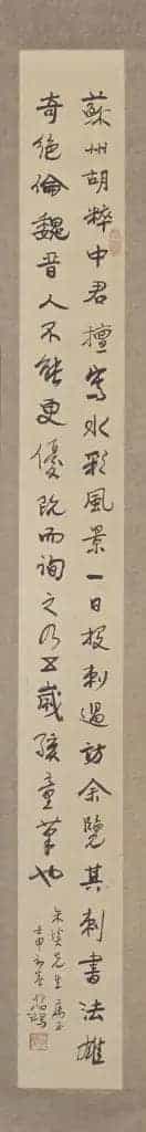 徐悲鸿行书评刺轴 - 故宫书法类藏品_第1张