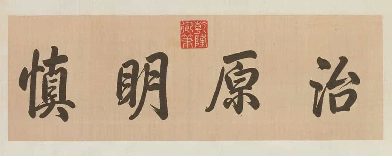 缂丝御笔君子小人论卷 - 故宫织绣类藏品_第1张