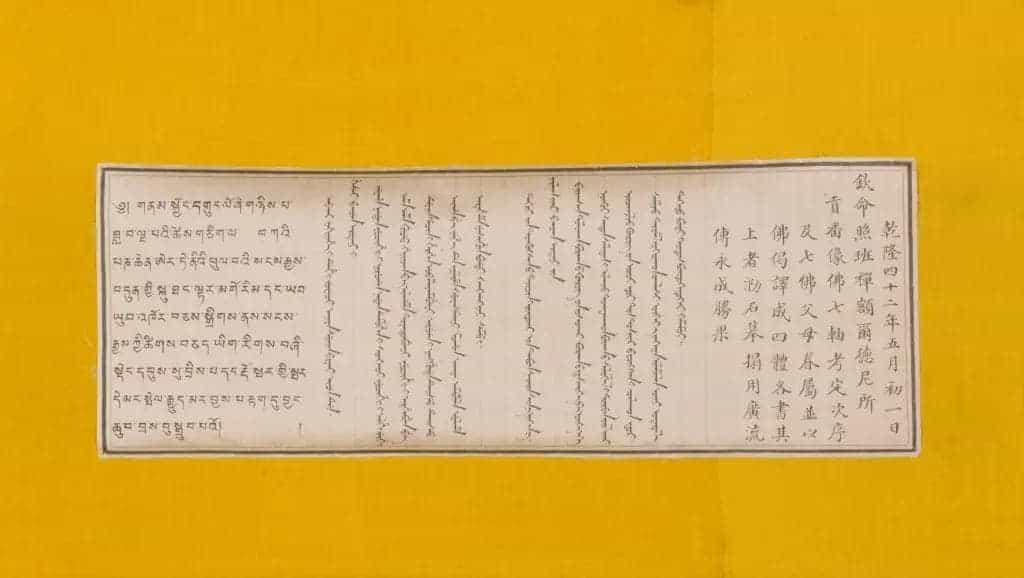 七佛——尸弃佛唐卡 - 故宫宫廷宗教类藏品_第2张