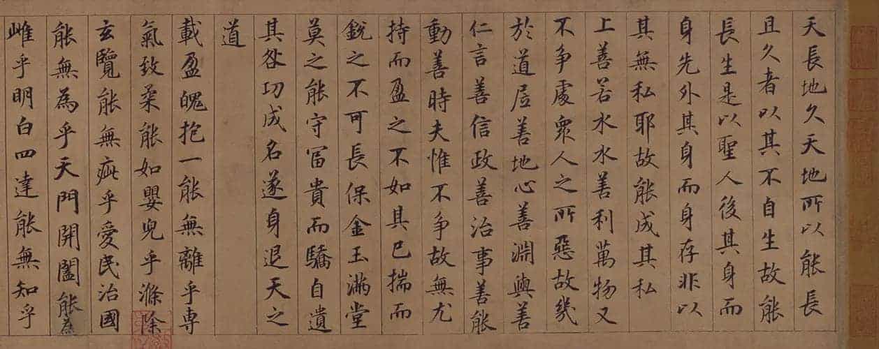 鲜于枢楷书老子道德经卷 - 故宫书法类藏品_第1张