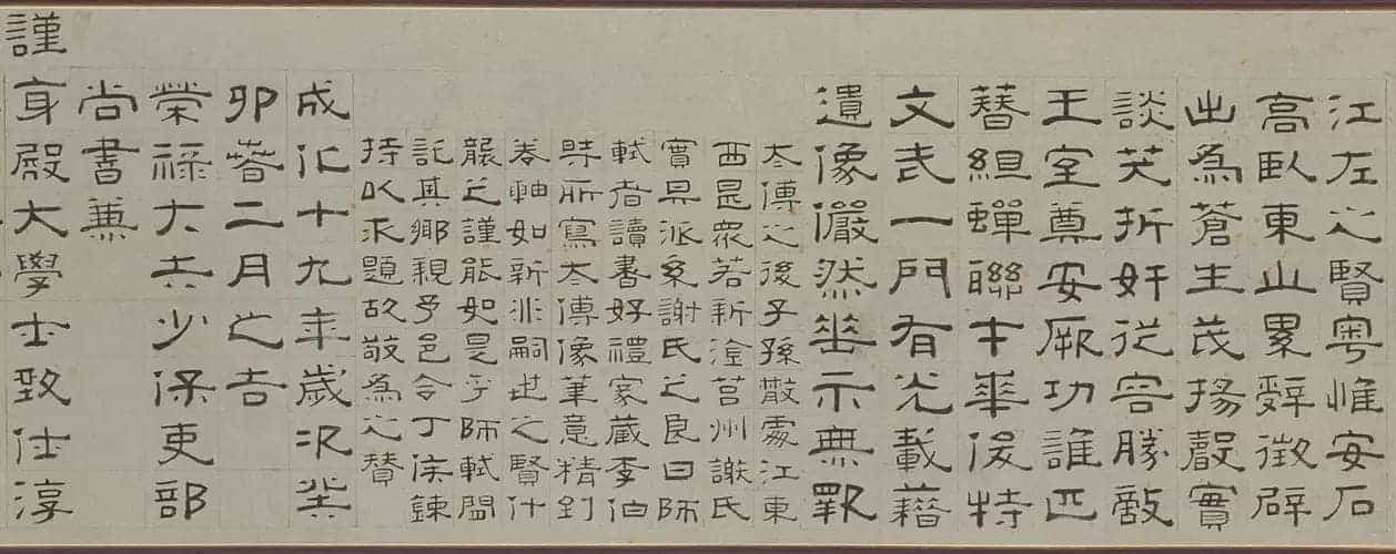 徐兰隶书谢安像赞卷 - 故宫书法类藏品_第1张