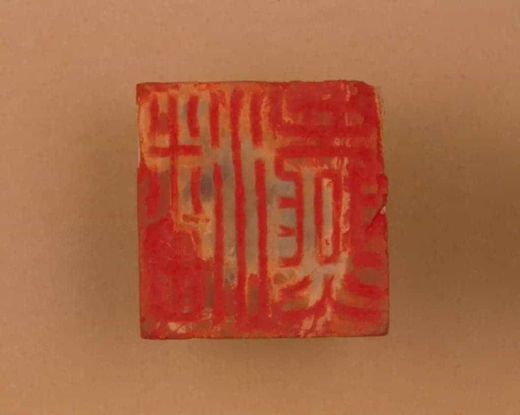 青玉鼻钮“潘燕”印 - 故宫玺印类藏品_第2张