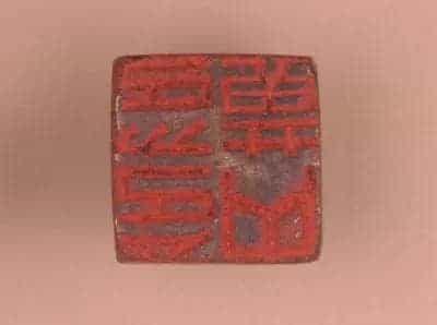 铜鼻纽“内黄令印” - 故宫玺印类藏品_第2张