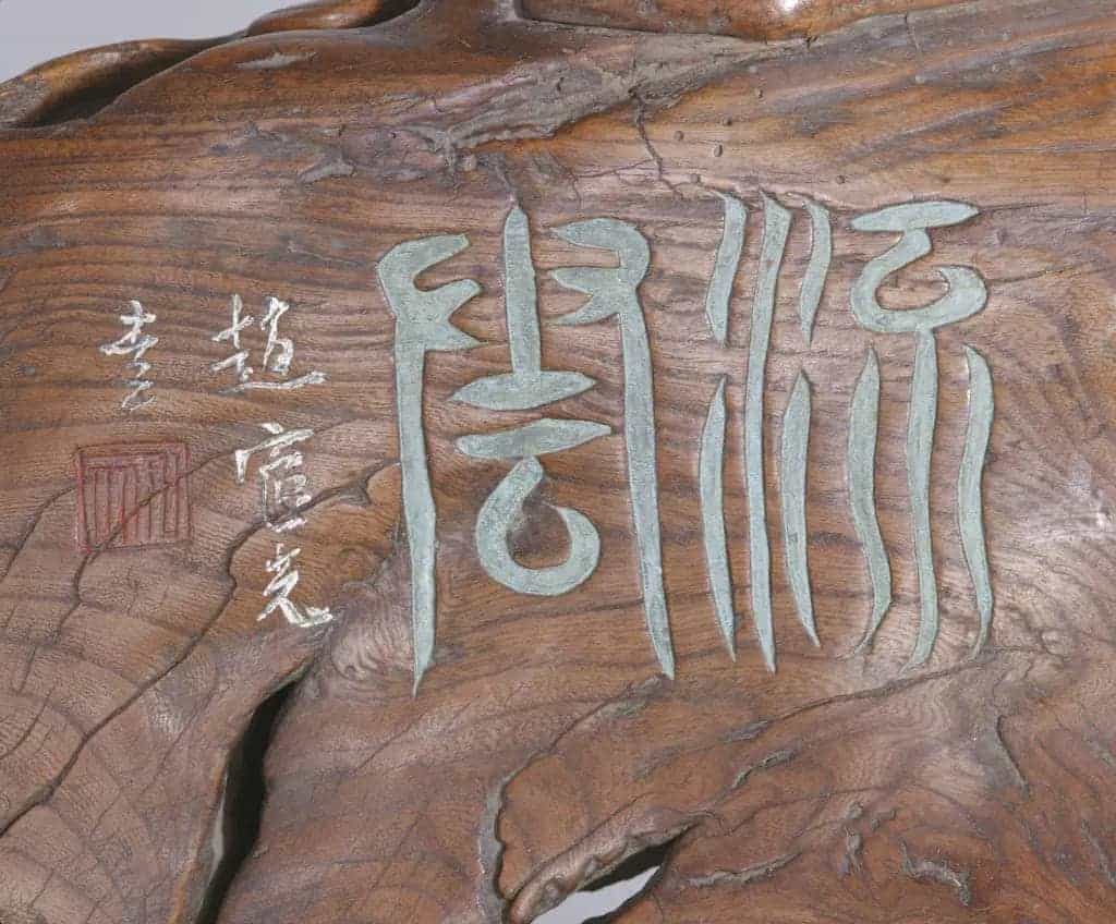天然木根流云槎 - 故宫家具类藏品_第8张