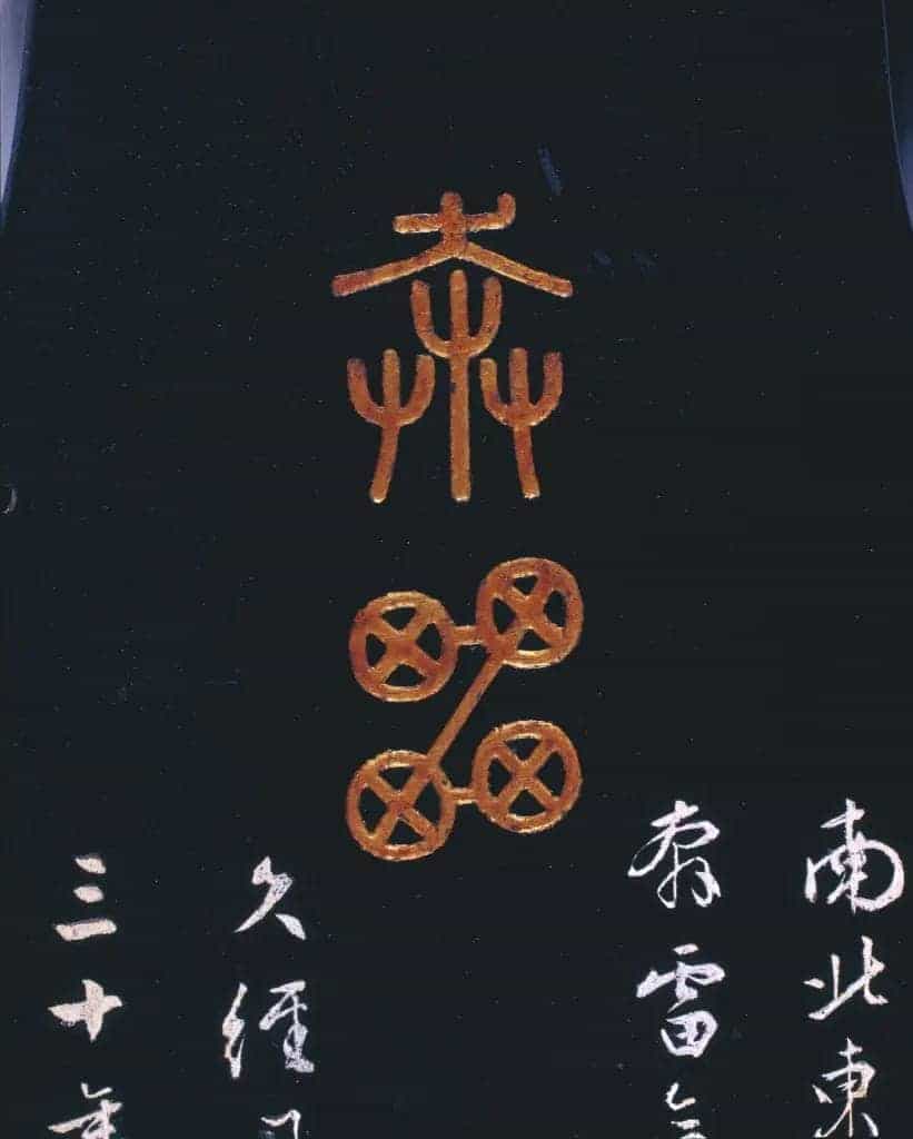 “奔雷”琴 - 故宫音乐戏曲类藏品_第3张
