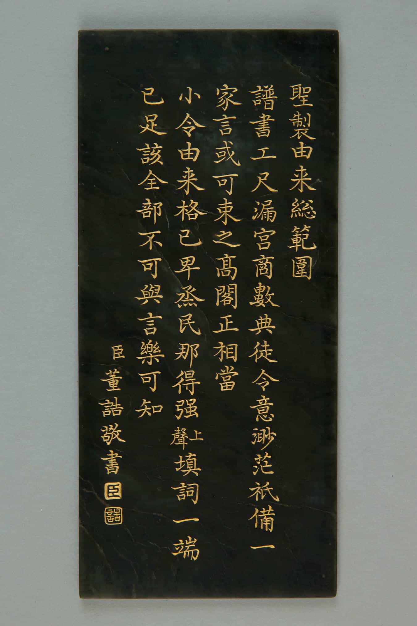 碧玉雅正希音册 - 故宫玺印类藏品_第3张
