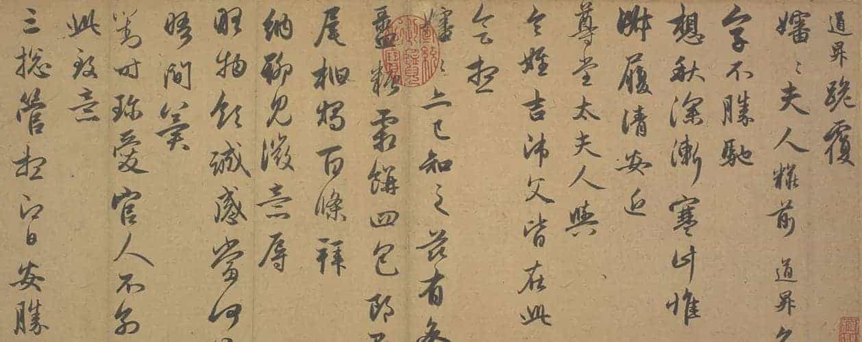管道昇行书秋深帖 - 故宫书法类藏品_第1张