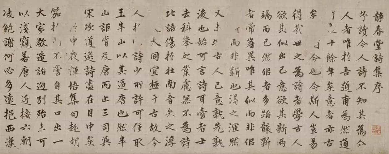 杨载行书静春堂诗序卷 - 故宫书法类藏品_第1张