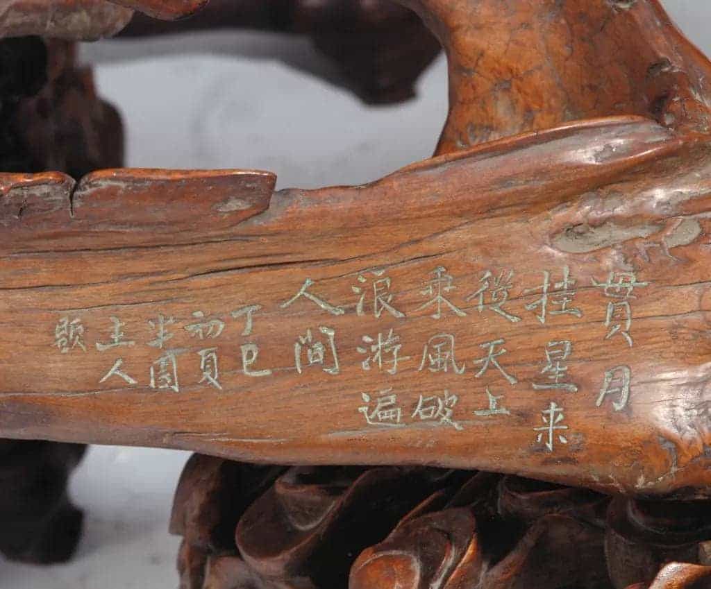 天然木根流云槎 - 故宫家具类藏品_第7张