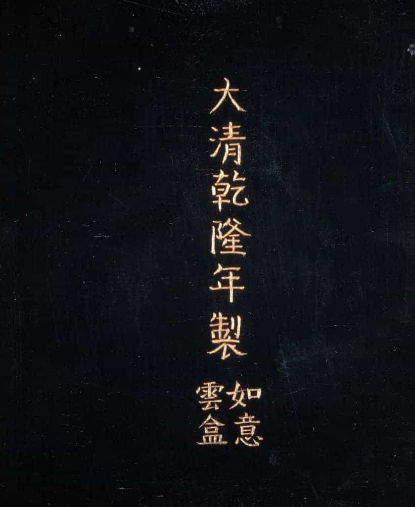 剔犀如意云纹方盒 - 故宫漆器藏品_第2张