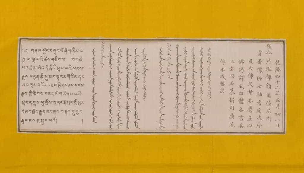 七佛——拘留孙佛唐卡 - 故宫宫廷宗教类藏品_第2张
