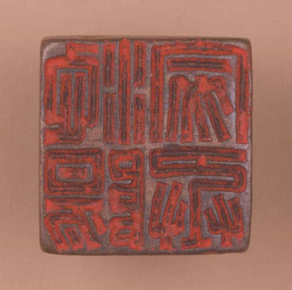 铜鼻纽“池阳家丞”印 - 故宫玺印类藏品_第2张