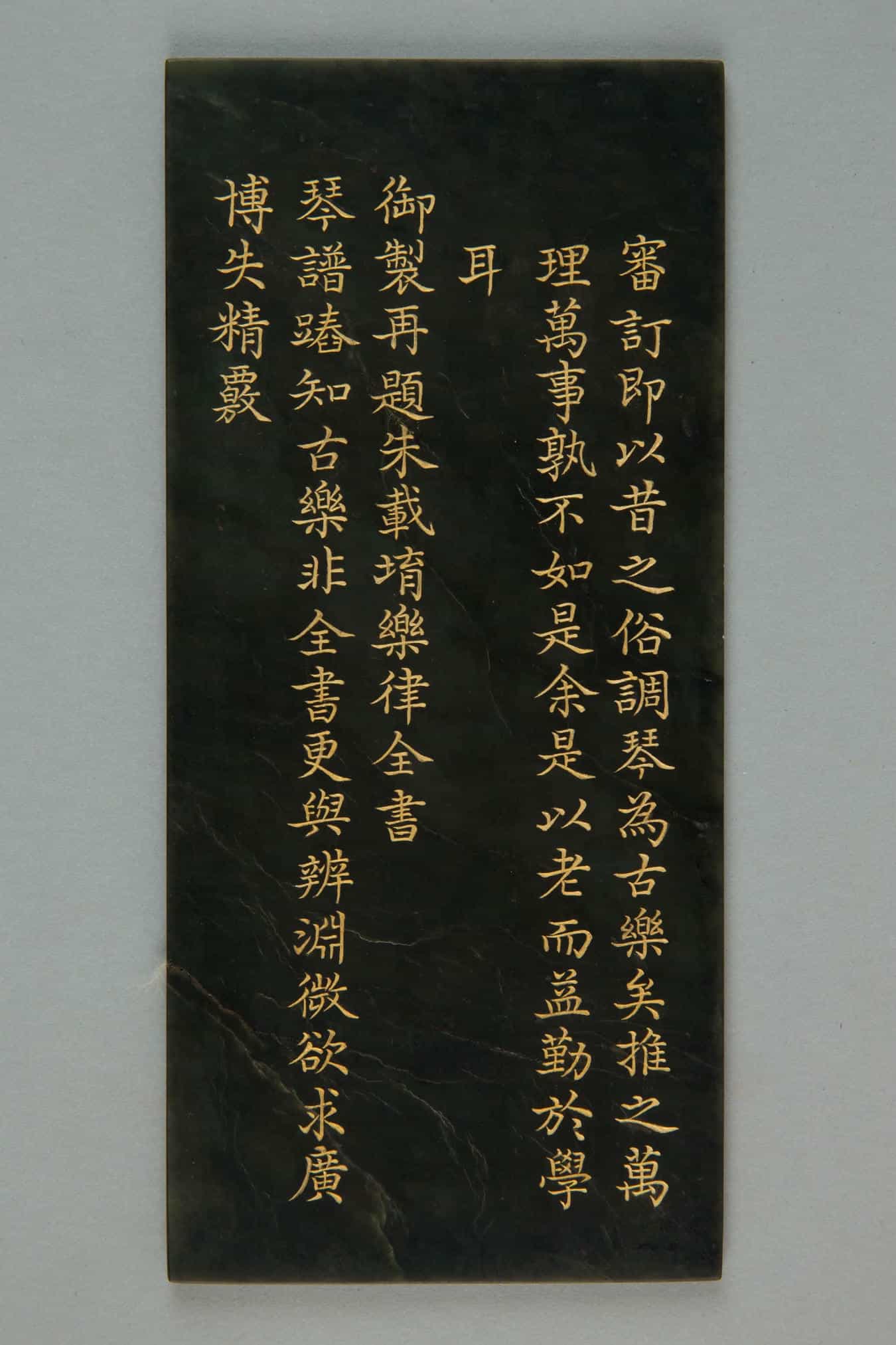 碧玉雅正希音册 - 故宫玺印类藏品_第8张
