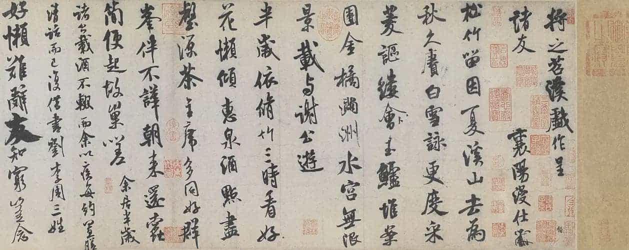 米芾行书苕溪诗卷 - 故宫书法类藏品_第1张
