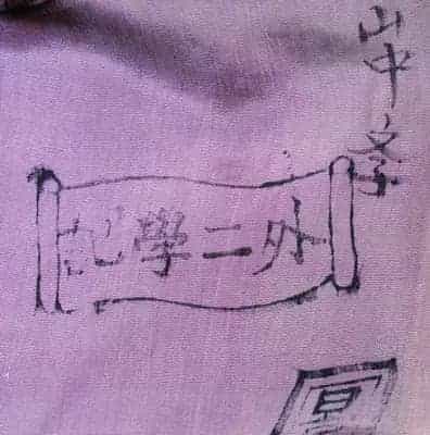 戏衣衬里墨印与墨书 - 故宫音乐戏曲类藏品_第5张