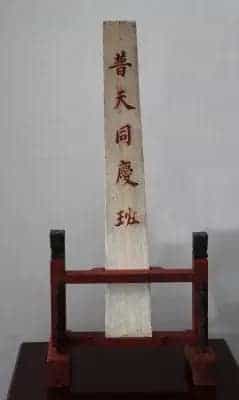 “普天同庆班”笏板及架 - 故宫音乐戏曲类藏品_第1张