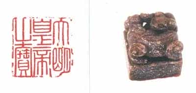 寿山石异兽纽“大明皇帝之宝” - 故宫玺印类藏品_第1张