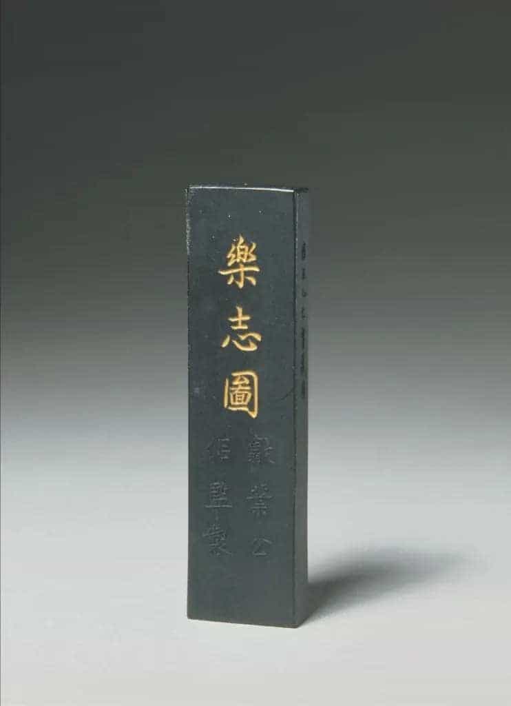 叶公侣乐志图墨 - 故宫文房用品藏品_第1张