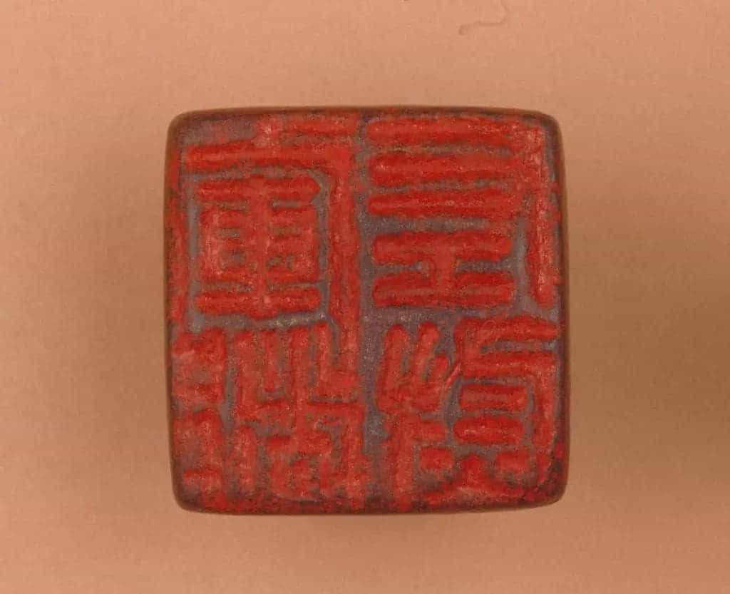 铜鼻纽“军都左尉”印 - 故宫玺印类藏品_第2张