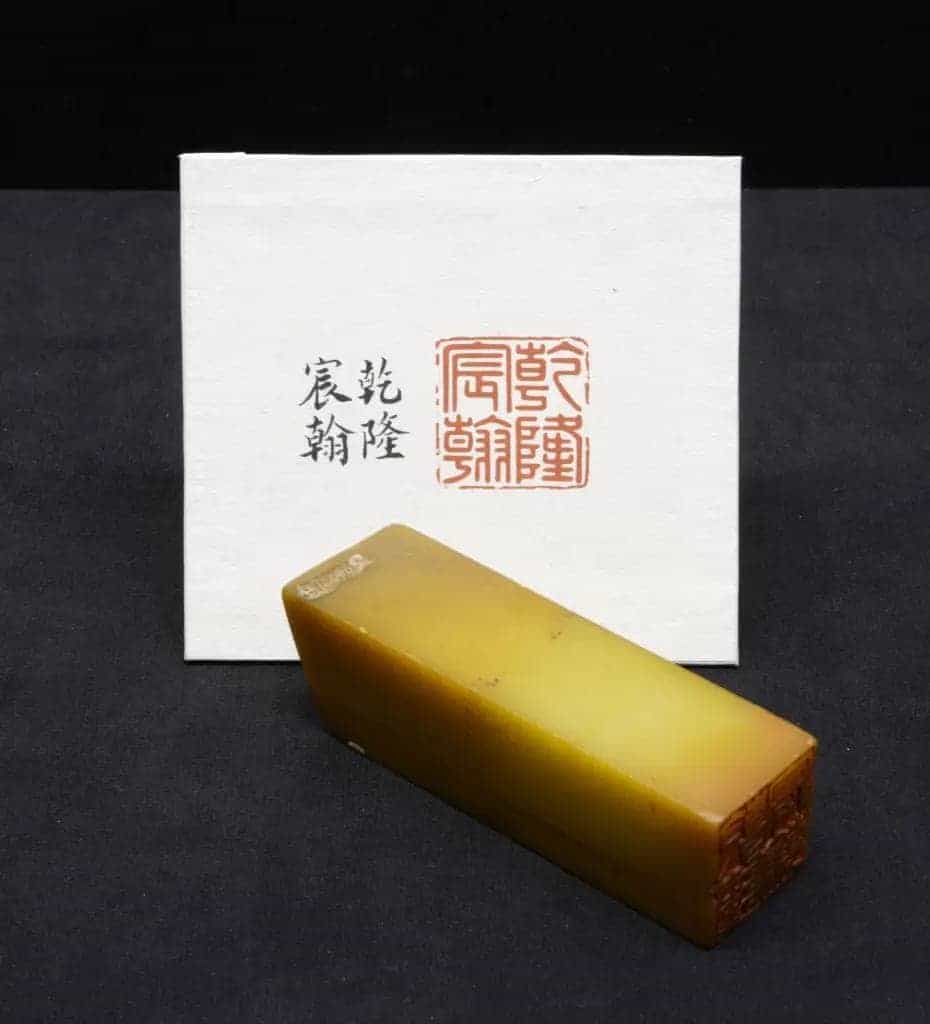 田黄石“乾隆宸翰”印 - 故宫玺印类藏品_第1张