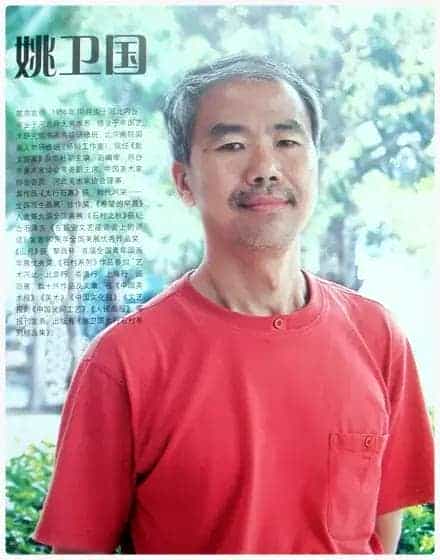 姚卫国简介(人物画家 版画家)河北 邢台_第2张