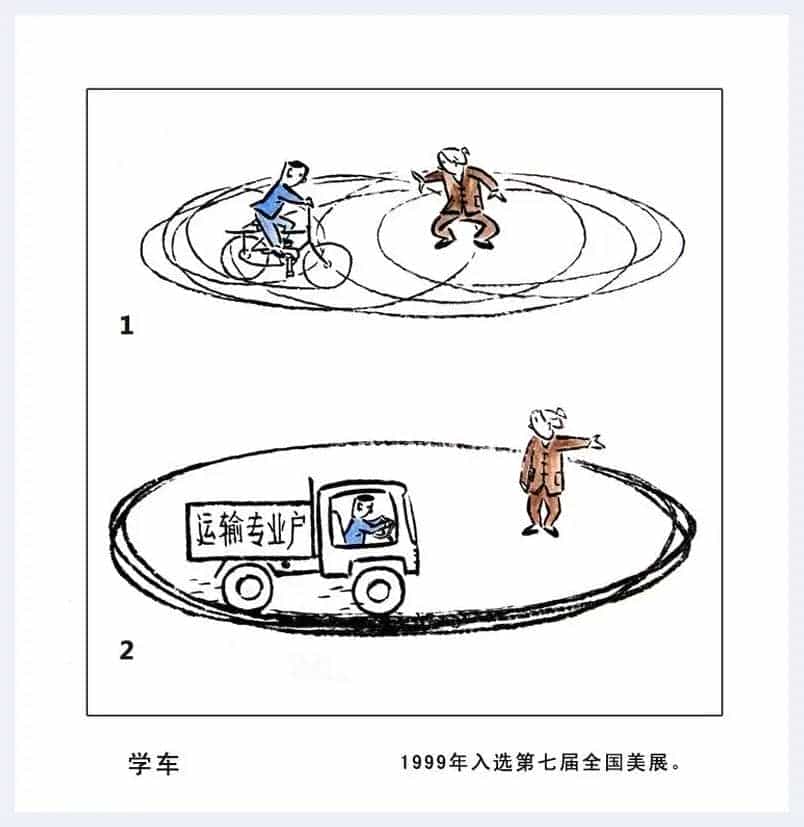 任广强简介(漫画家)河北 邯郸_第1张