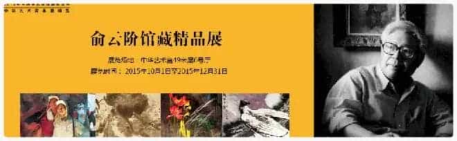 俞云阶简介(人物画家 油画家)上海_第7张