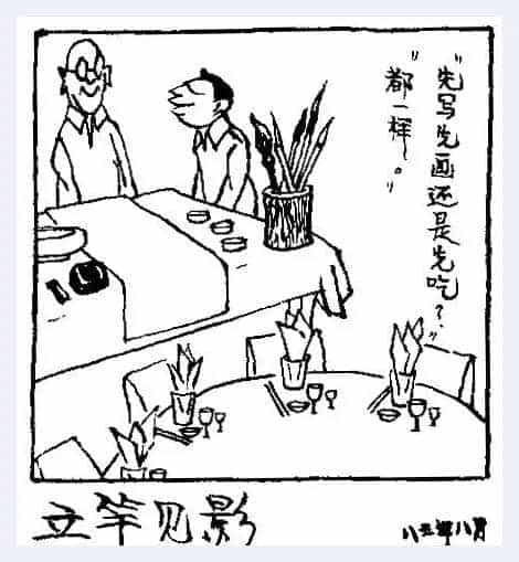 华君武简介(漫画家)北京_第4张