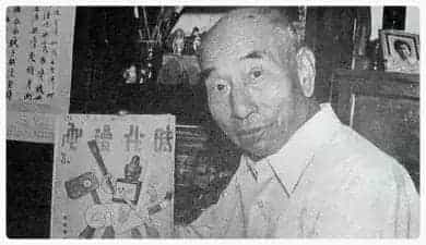 鲁少飞简介(漫画家)北京_第1张