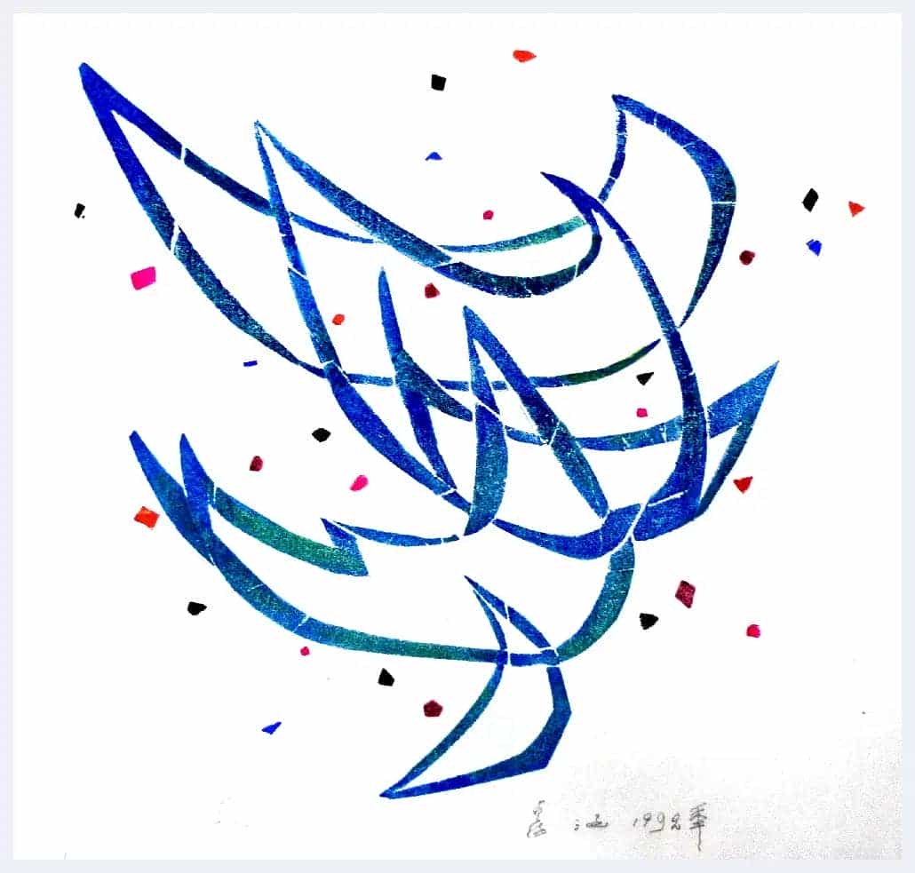 彦涵简介(版画家)北京_第8张