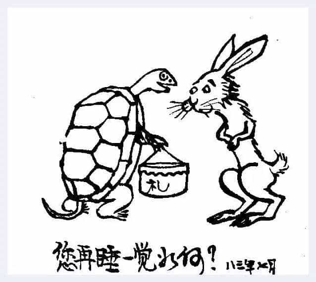 华君武简介(漫画家)北京_第3张