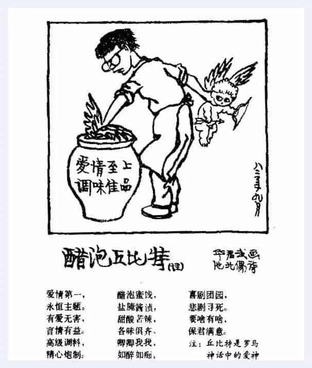 华君武简介(漫画家)北京_第6张