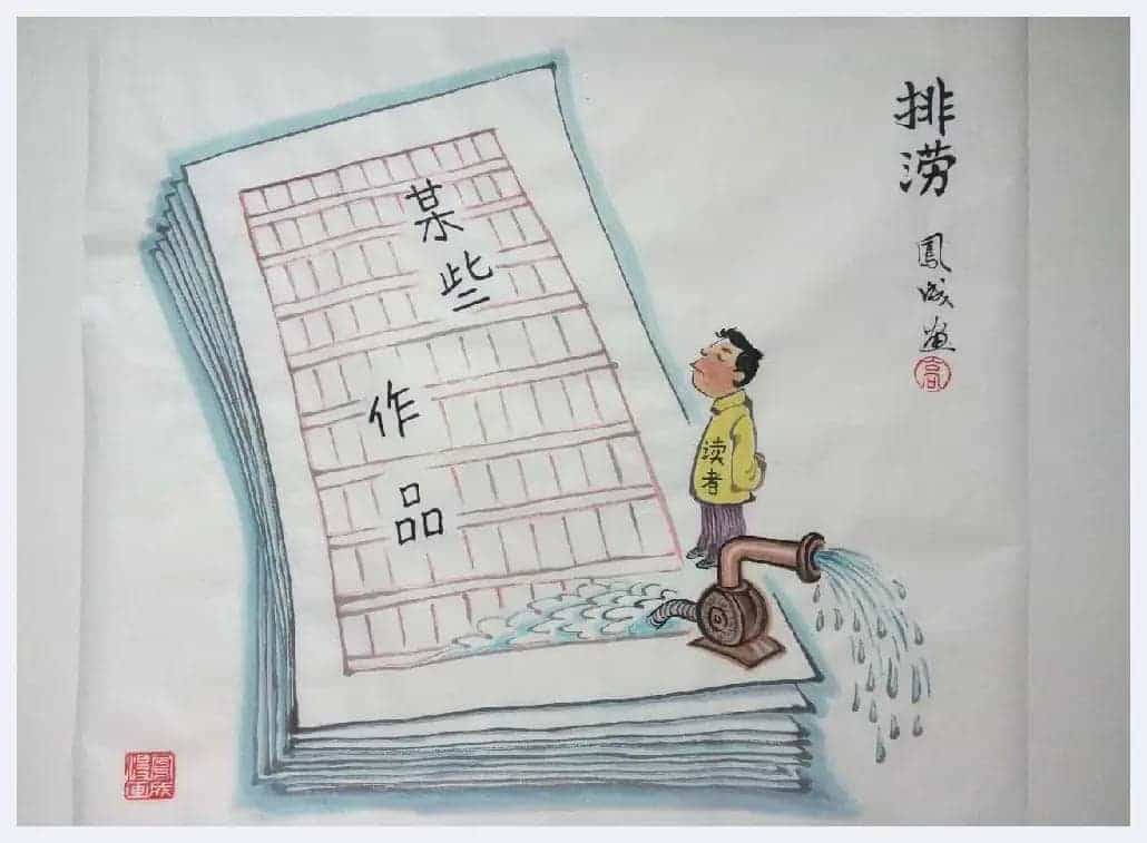 高凤成简介(漫画家)四川 成都_第8张